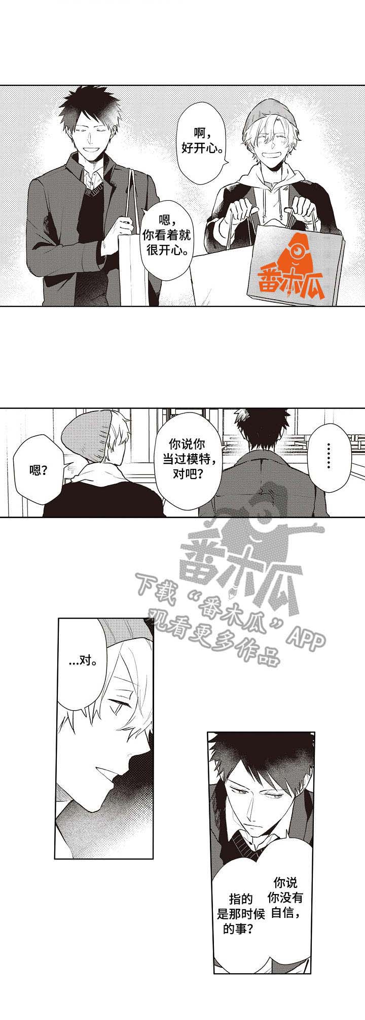 保姆造型漫画,第15章：好久不见4图