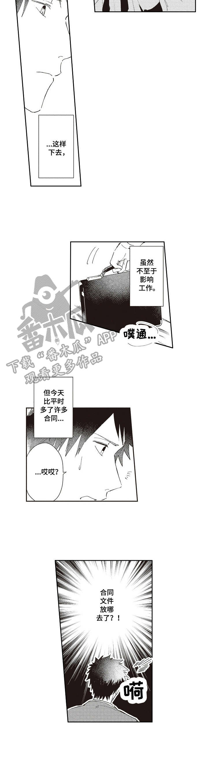 保姆造型漫画,第18章：犯错4图