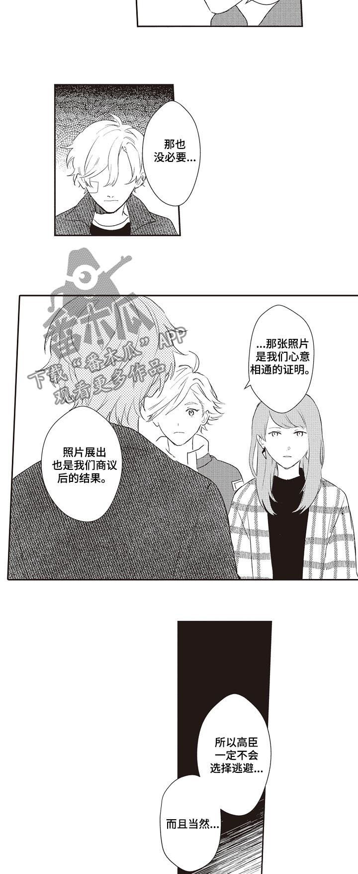 模特保姆漫画,第28章：狗仔5图