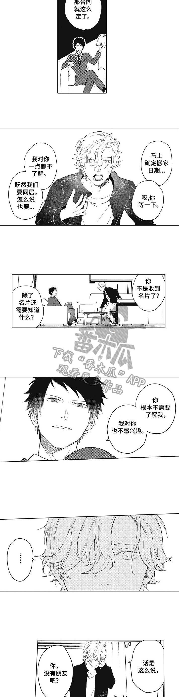 保姆造型漫画,第3章：小纸条2图