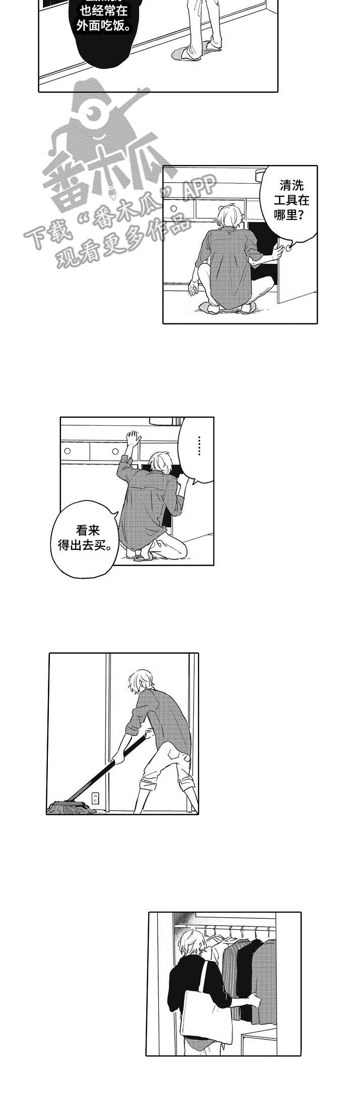 保姆造型漫画,第4章：奇葩2图