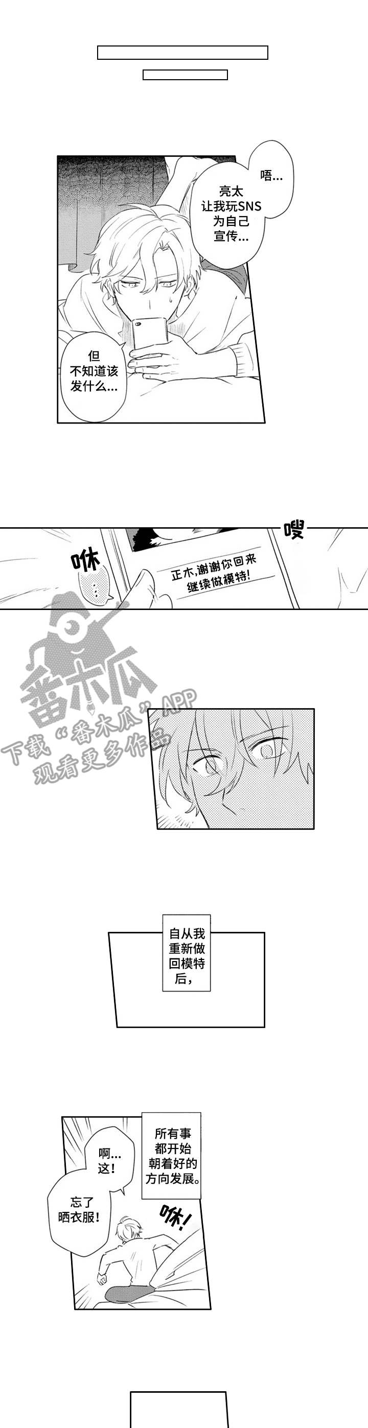 模特步的基本走法教程视频漫画,第21章：出差3图