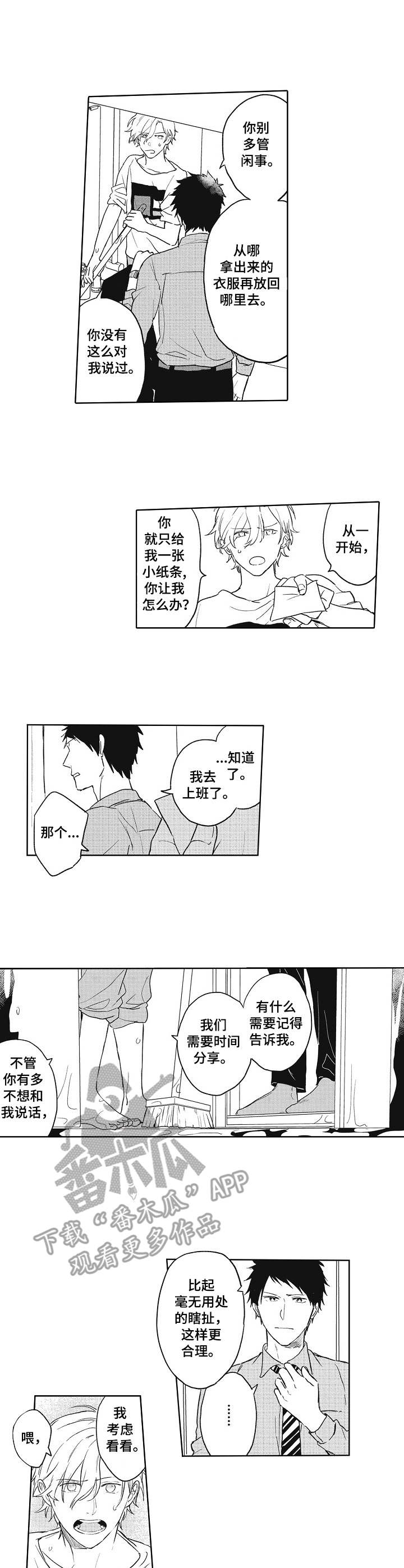保姆造型漫画,第4章：奇葩1图