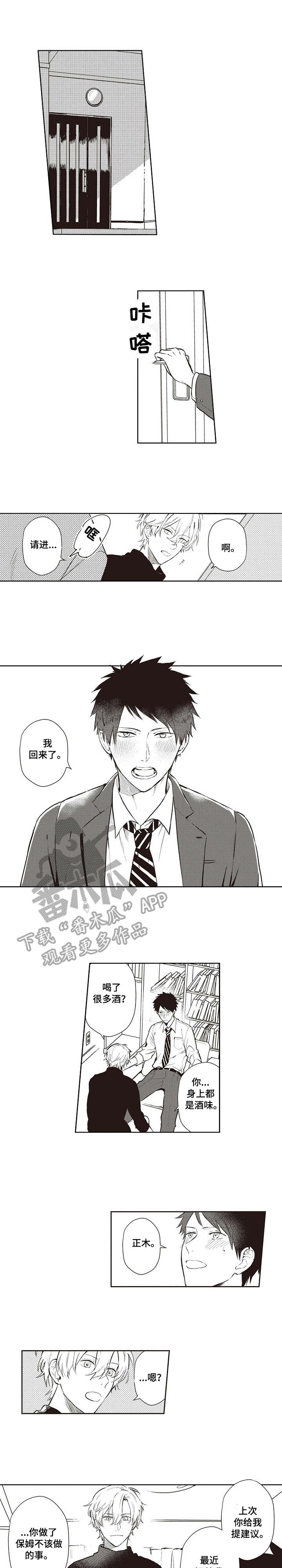 保姆造型漫画,第12章：很在意1图