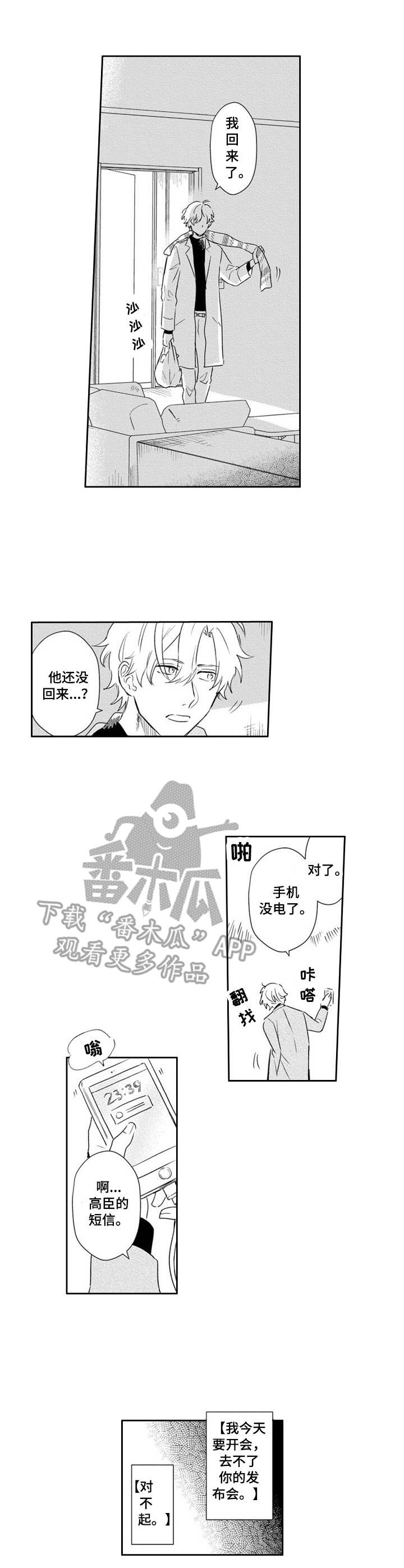 模特面试漫画,第22章：疲惫2图