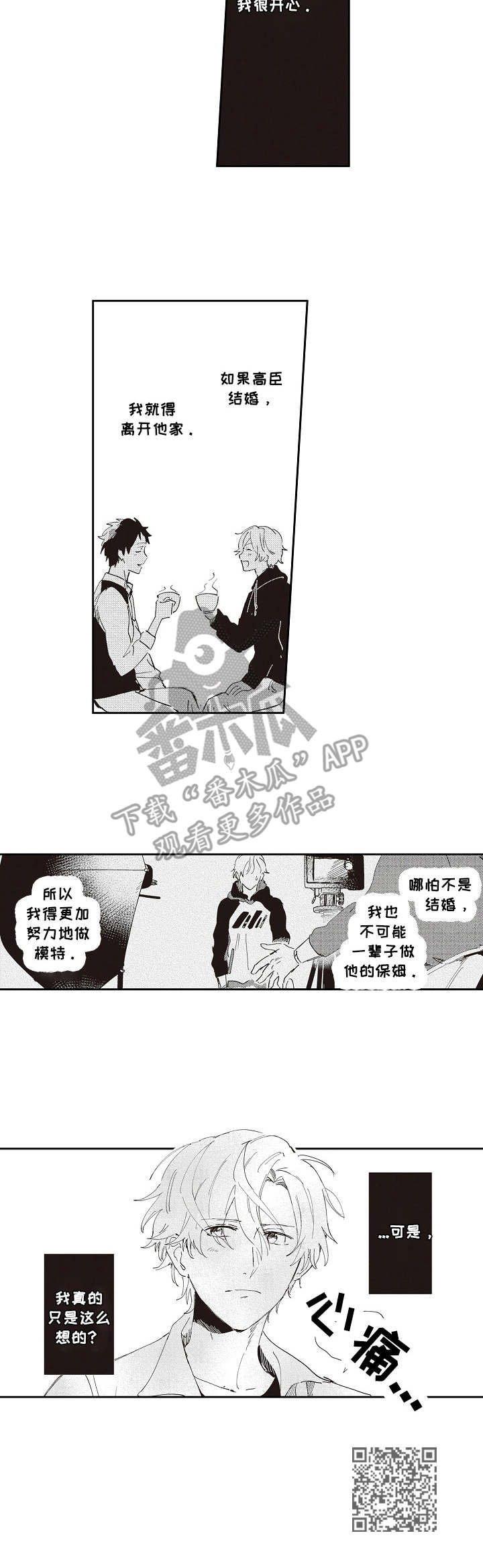 保姆造型漫画,第19章：心痛5图