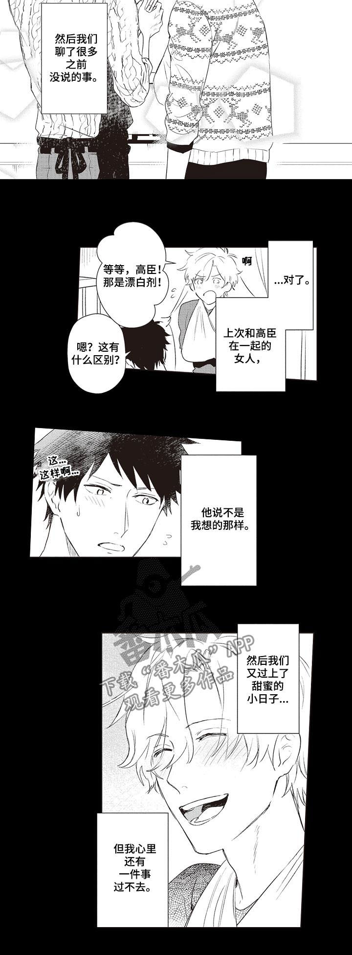 模特步的基本走法教程视频漫画,第27章：让你们分开4图