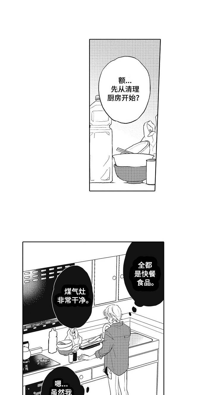 保姆造型漫画,第4章：奇葩1图