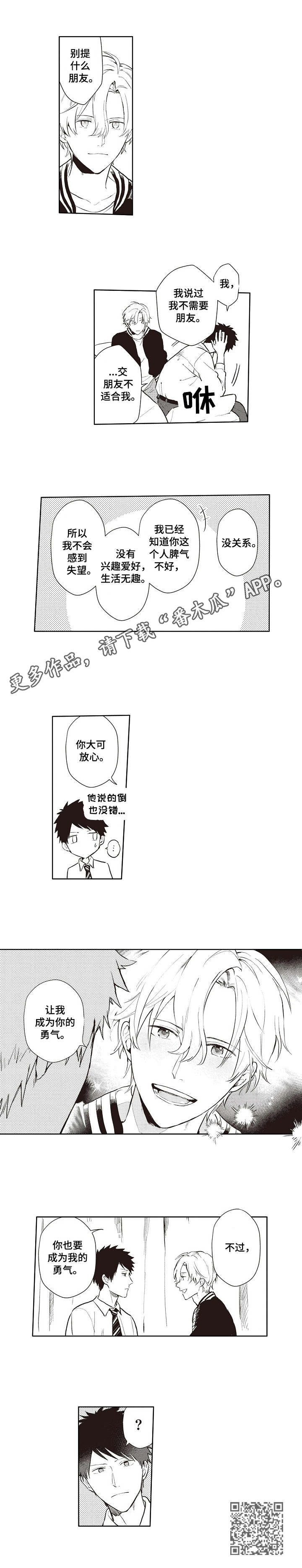保姆造型漫画,第13章：你的勇气4图