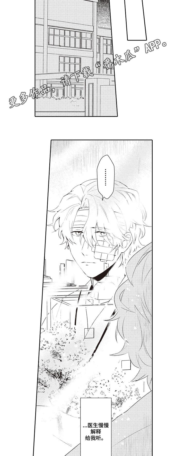 上海模特保姆漫画,第25章：为什么拦着我2图