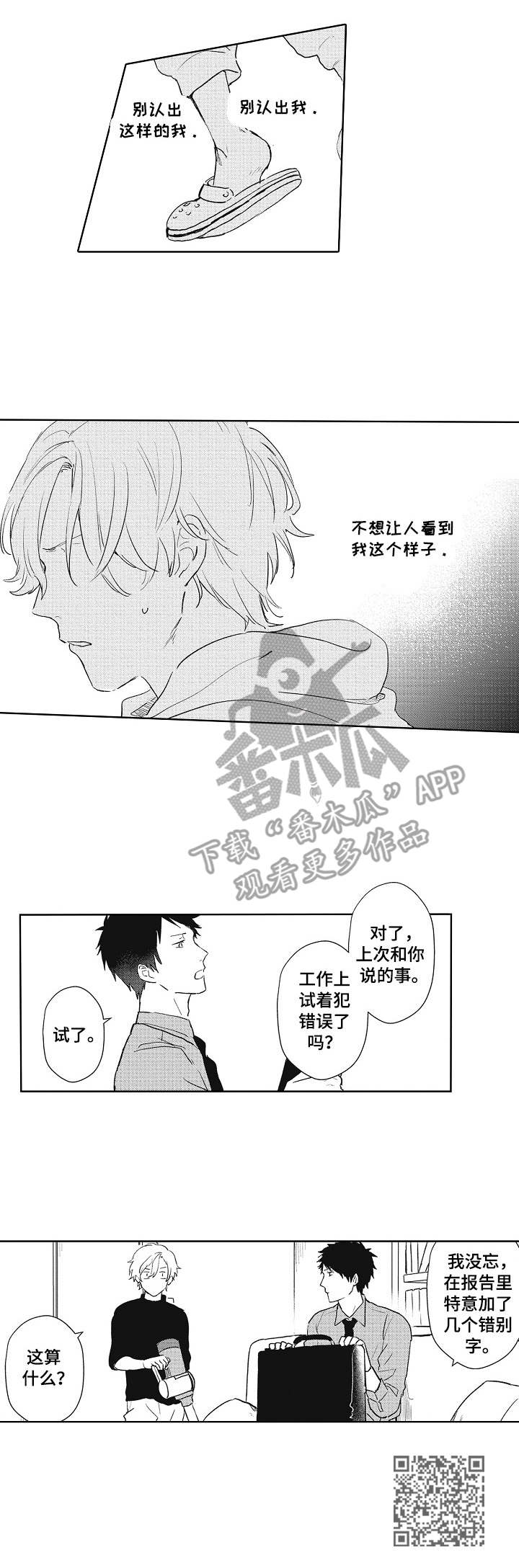 模特保姆漫画,第8章：略微安心5图