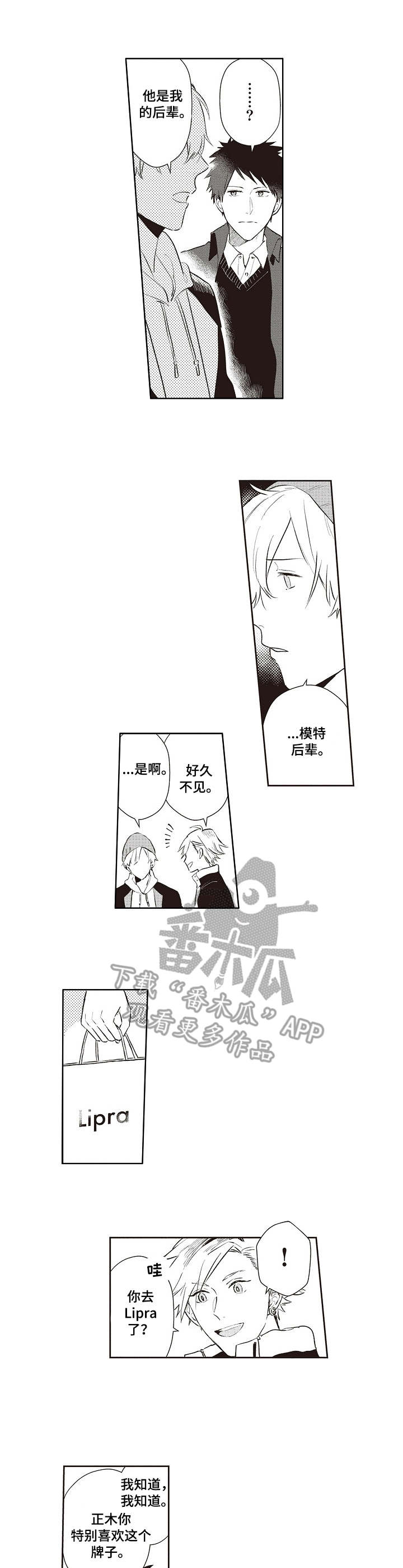 保姆保姆服务漫画,第15章：好久不见2图