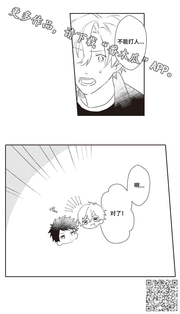 保姆造型漫画,第28章：狗仔5图