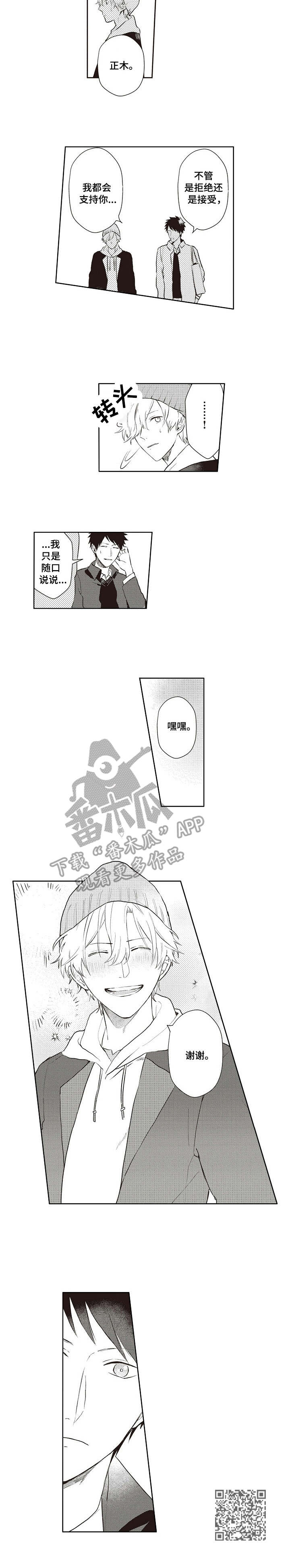 保姆保姆服务漫画,第15章：好久不见4图