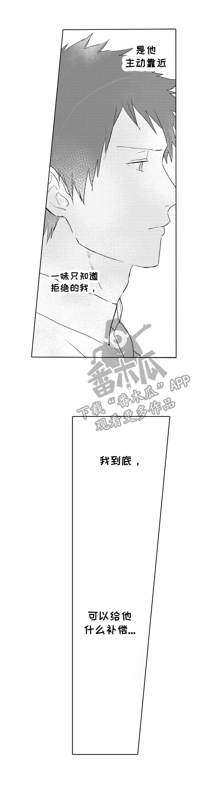 模特公社漫画,第11章：进展4图