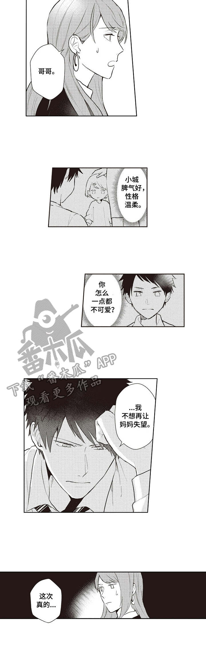 保姆造型漫画,第13章：你的勇气4图