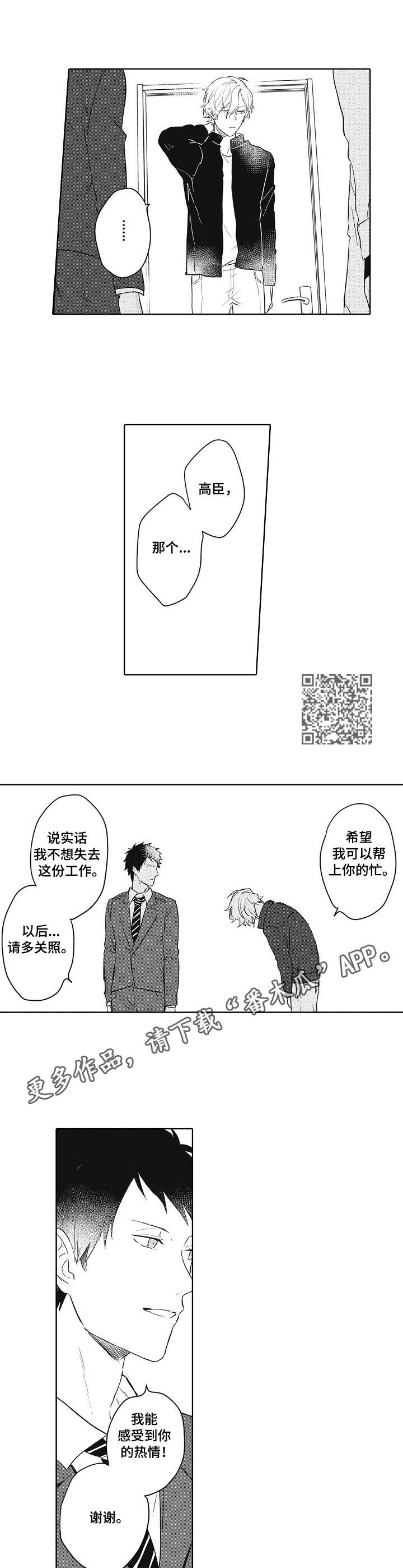 模特步的基本走法教程视频漫画,第2章：保姆5图