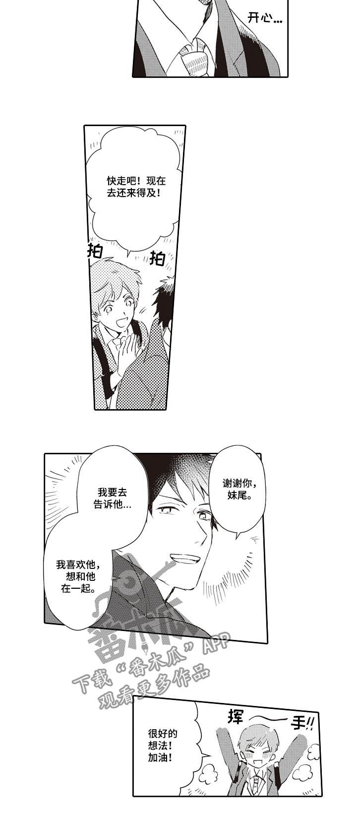 保姆造型漫画,第24章：告诉他4图