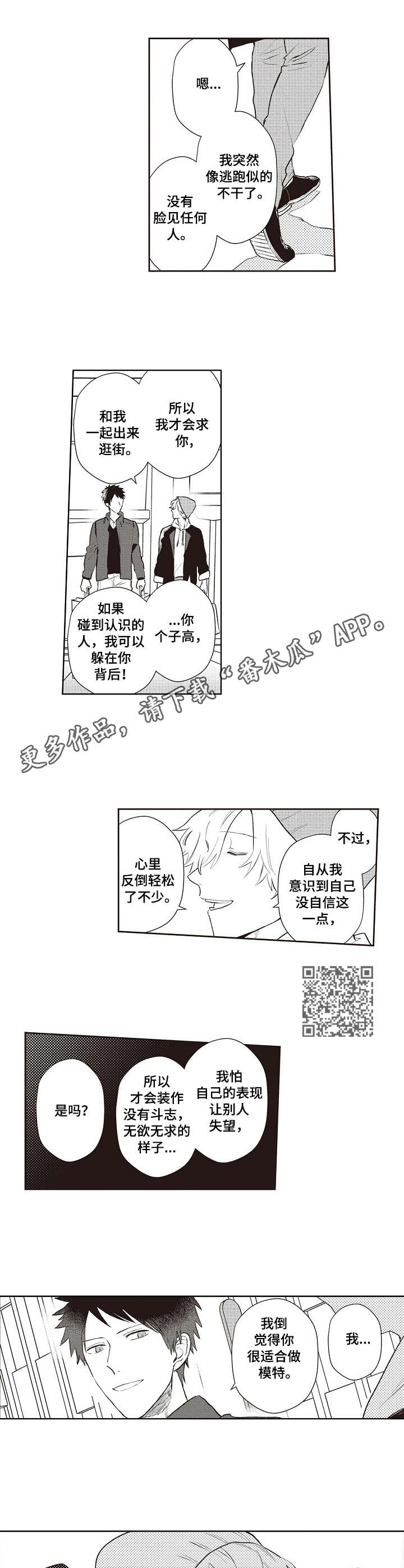 保姆造型漫画,第15章：好久不见5图
