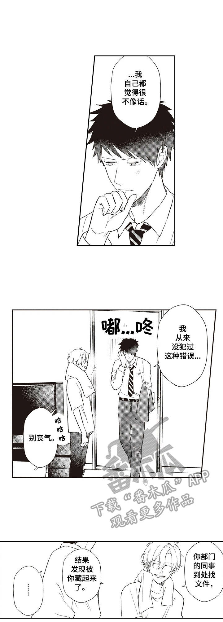 保姆造型漫画,第18章：犯错1图