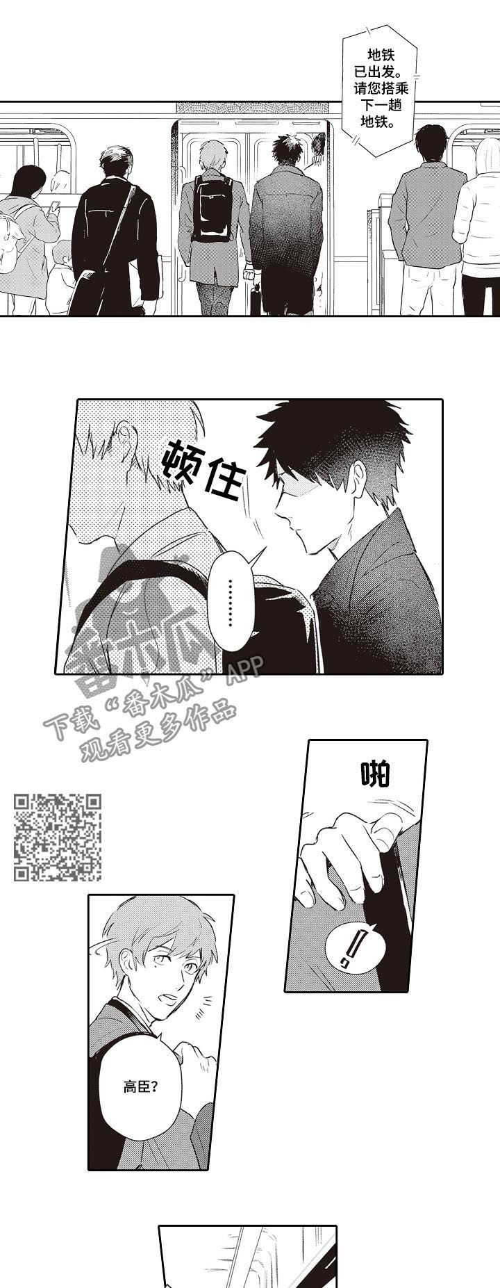 保姆造型漫画,第24章：告诉他2图