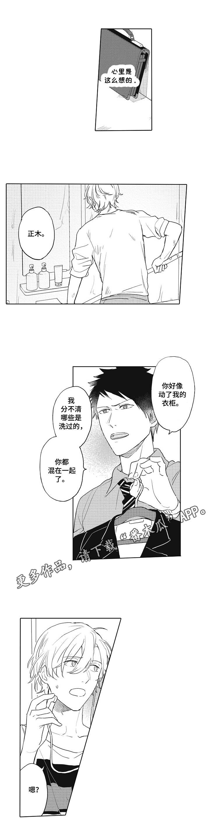 保姆造型漫画,第4章：奇葩5图