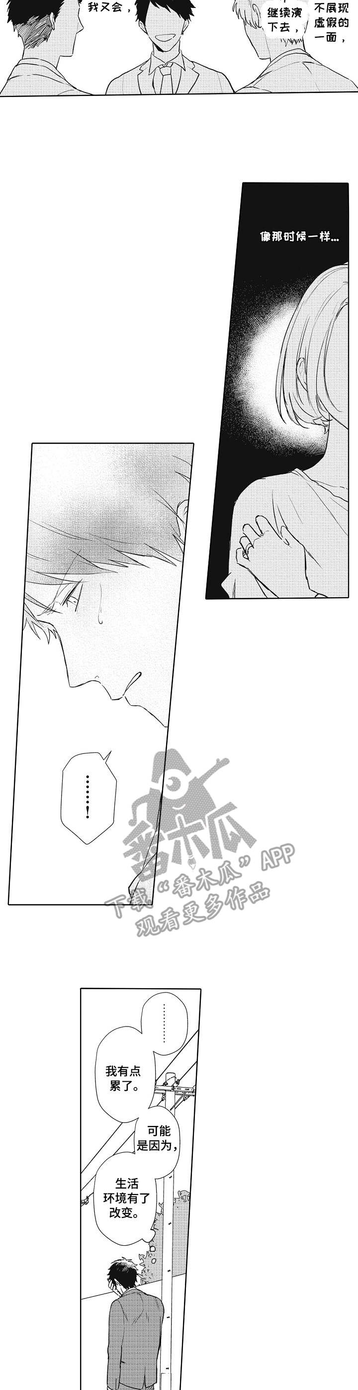 模特保姆漫画,第6章：别人的评价4图