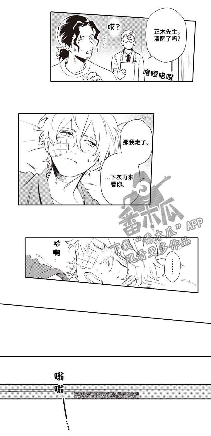 保姆造型漫画,第24章：告诉他1图