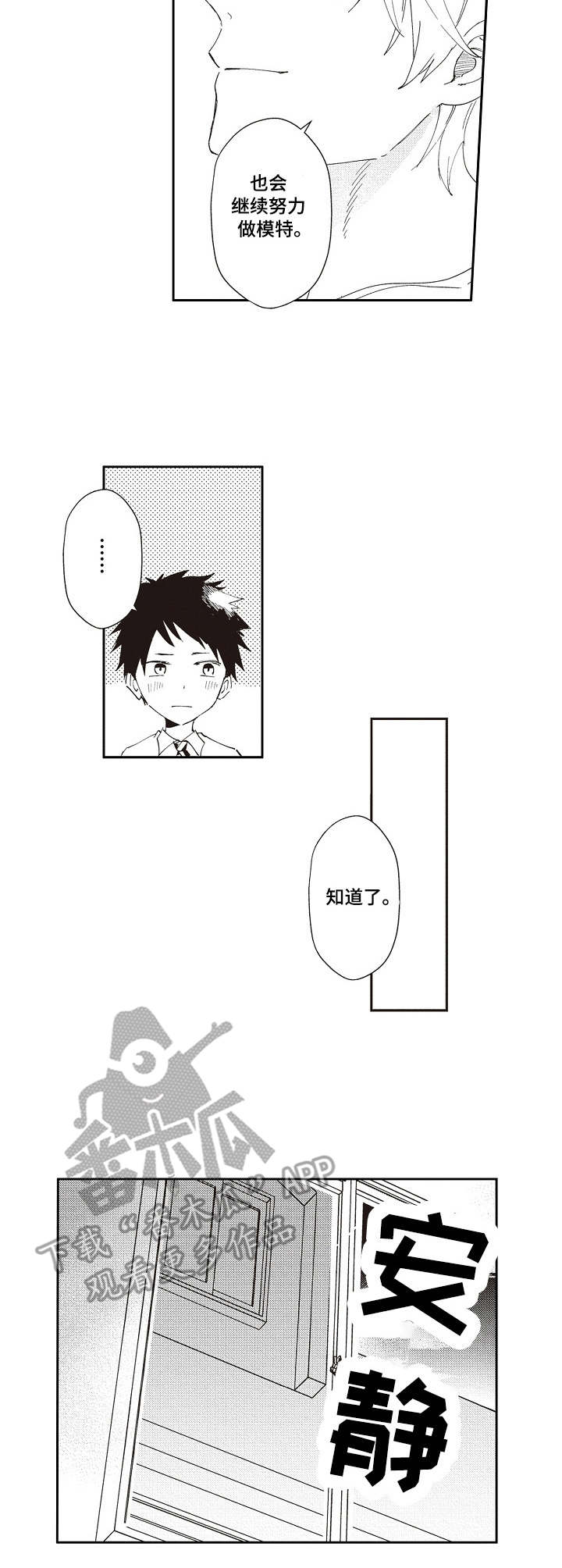 保姆造型漫画,第18章：犯错5图