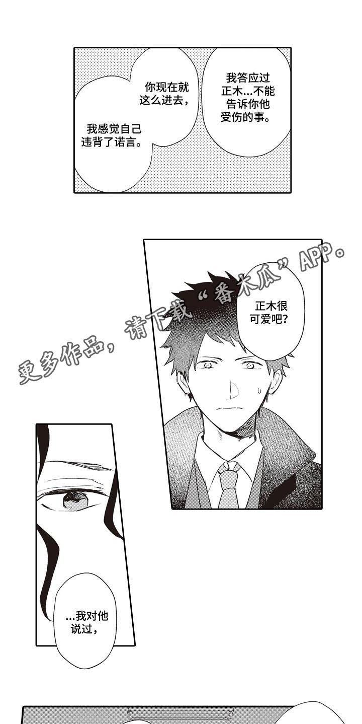 上海模特保姆漫画,第26章：照片1图