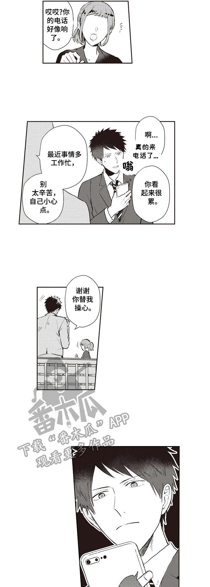 保姆造型漫画,第12章：很在意1图