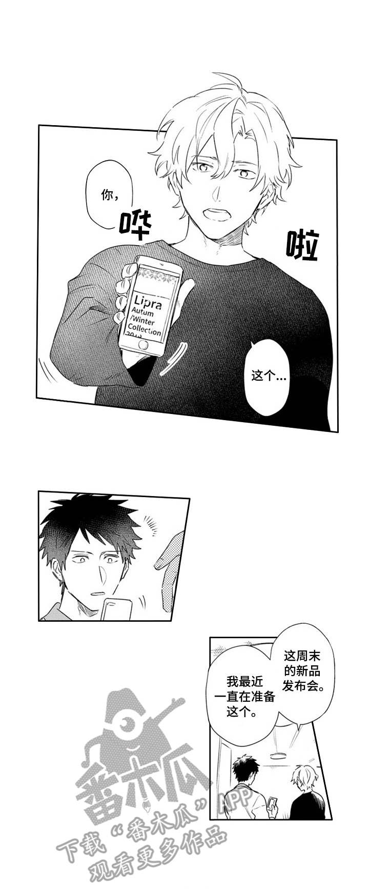 保姆造型漫画,第22章：疲惫1图