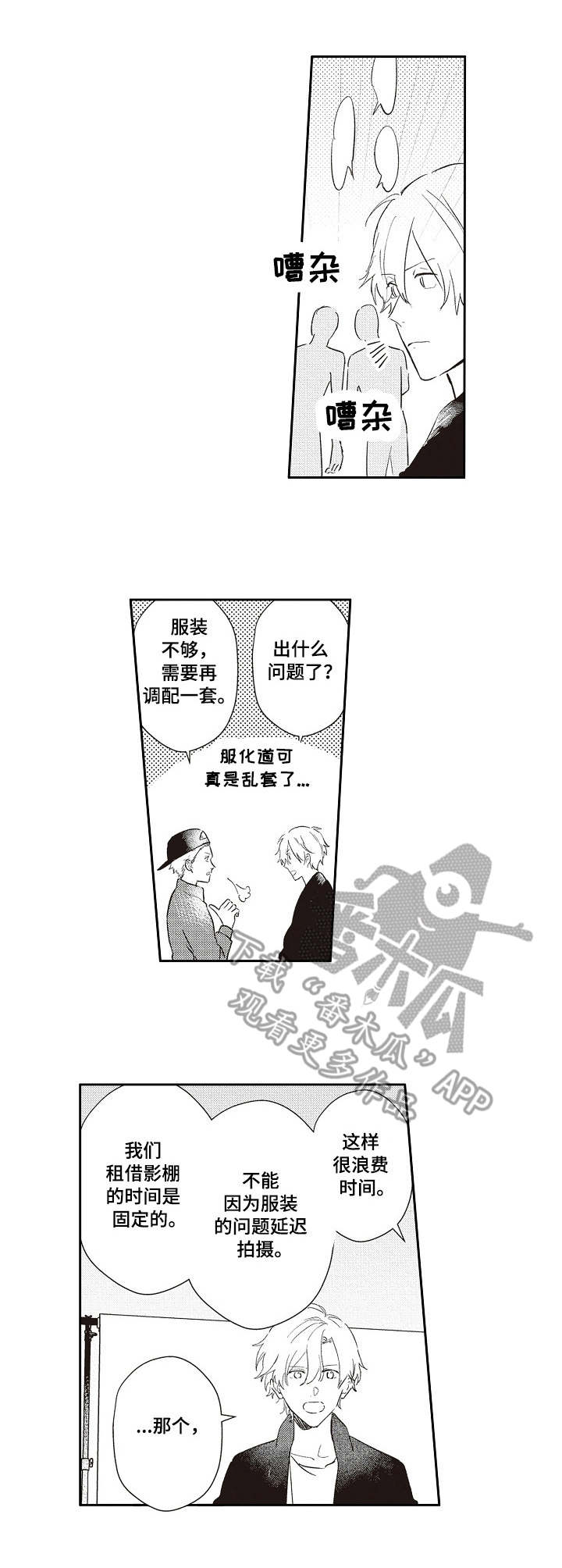 保姆保姆服务漫画,第17章：复出2图