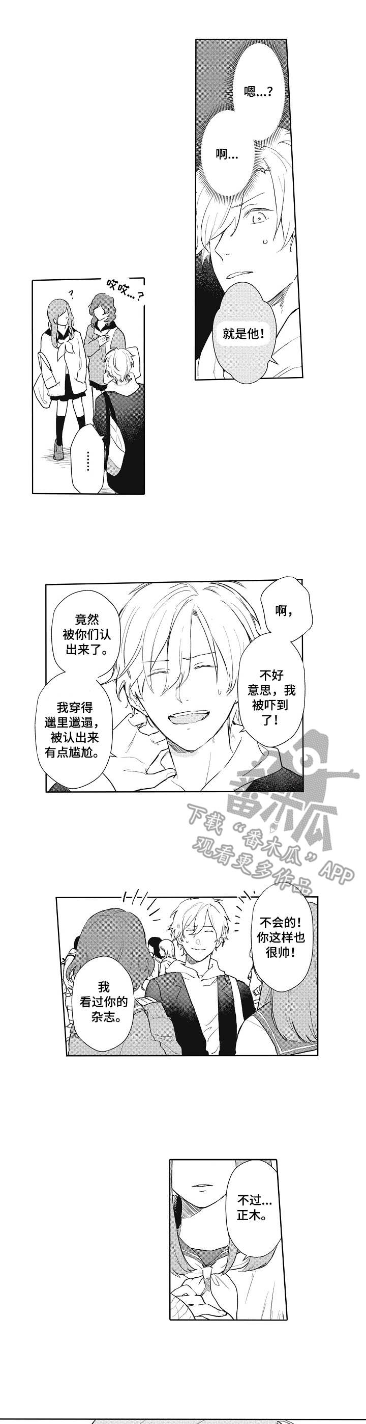 保姆造型漫画,第9章：真可惜1图