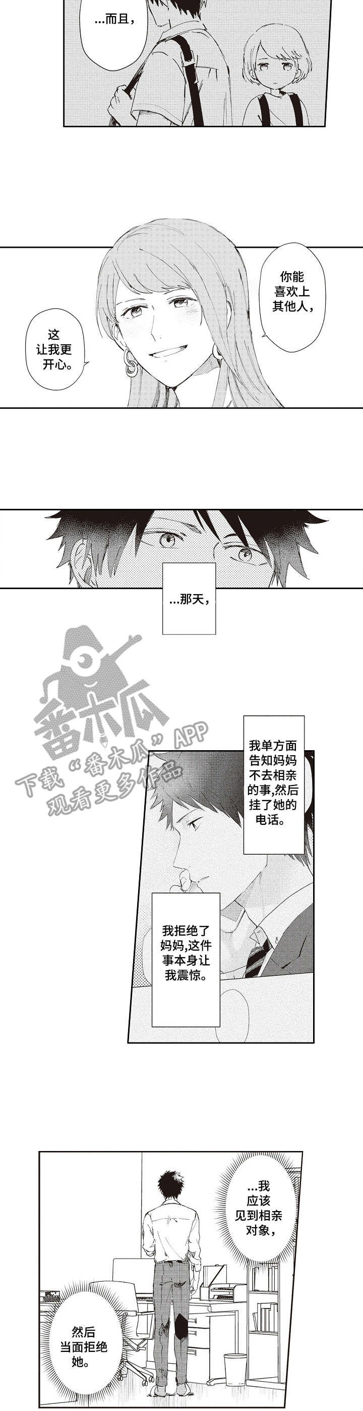 保姆造型漫画,第19章：心痛3图