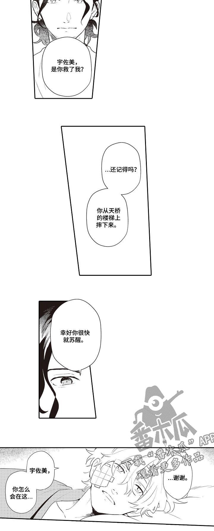 保姆造型漫画,第23章：女友4图