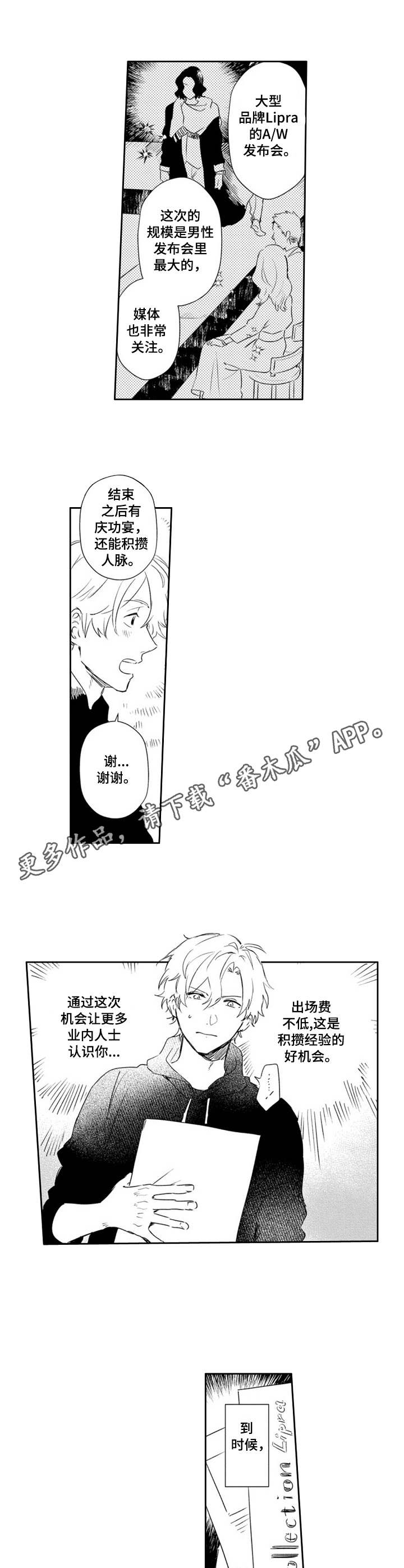 模特公社漫画,第20章：重逢4图