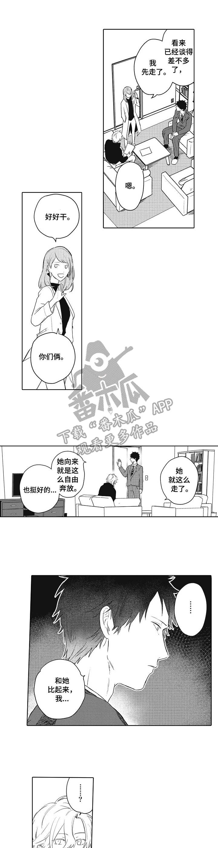 保姆造型漫画,第2章：保姆4图