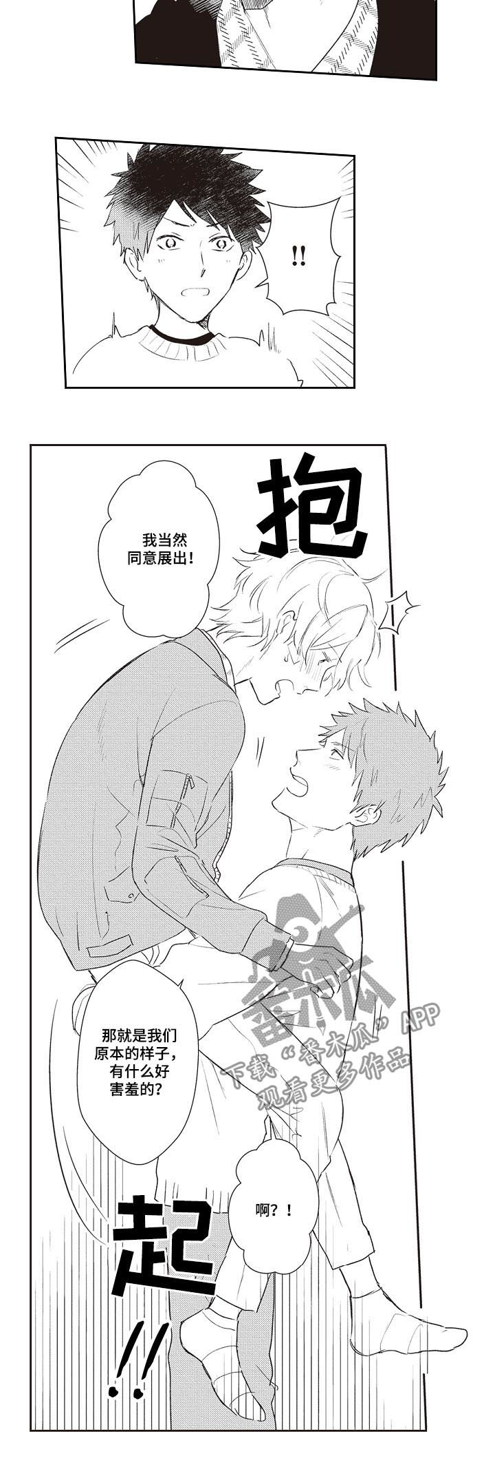 模特步的基本走法教程视频漫画,第27章：让你们分开1图