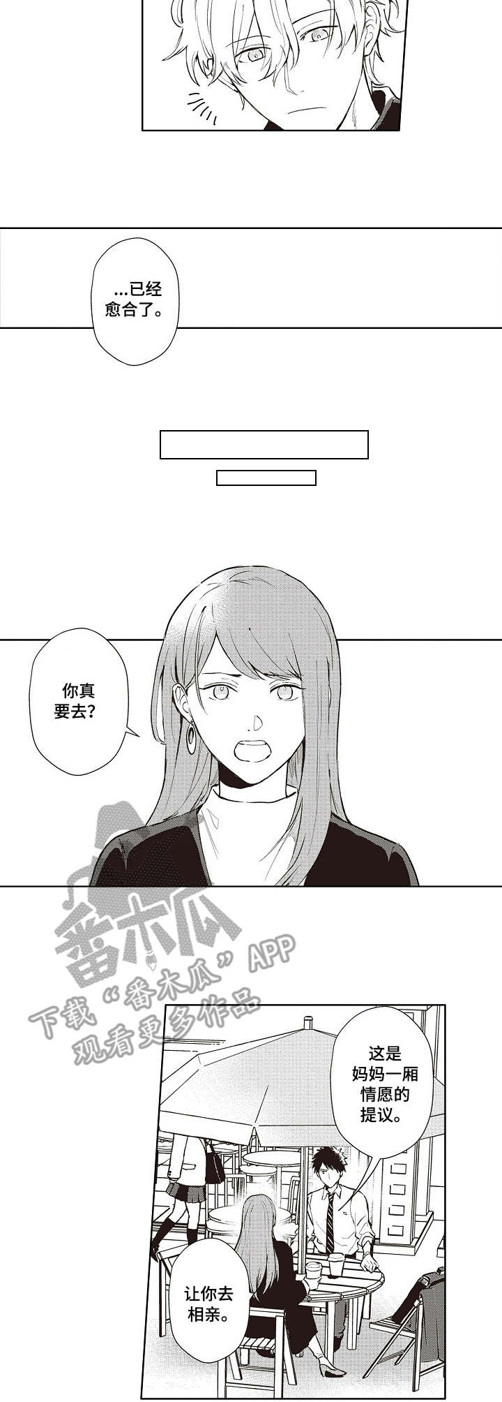 保姆造型漫画,第13章：你的勇气2图