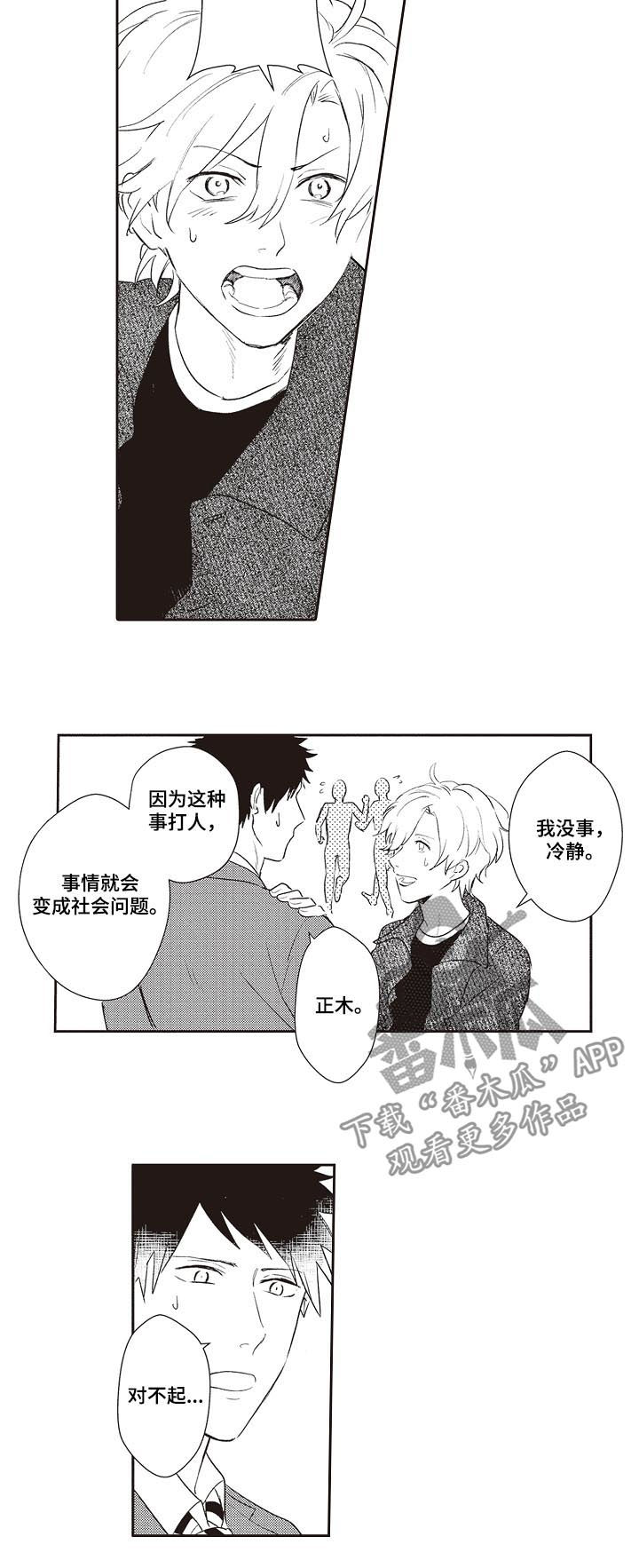 保姆造型漫画,第28章：狗仔4图