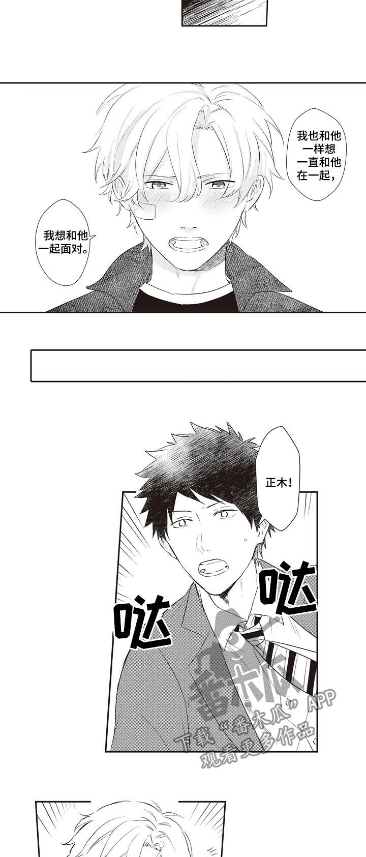 保姆造型漫画,第28章：狗仔1图