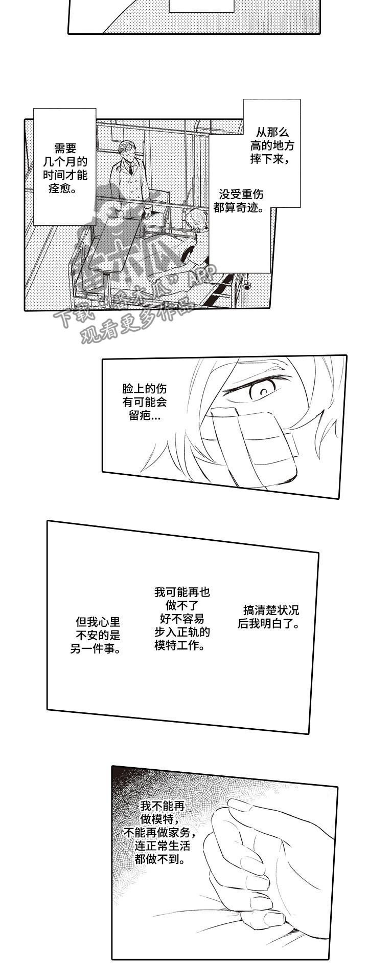 上海模特保姆漫画,第25章：为什么拦着我3图