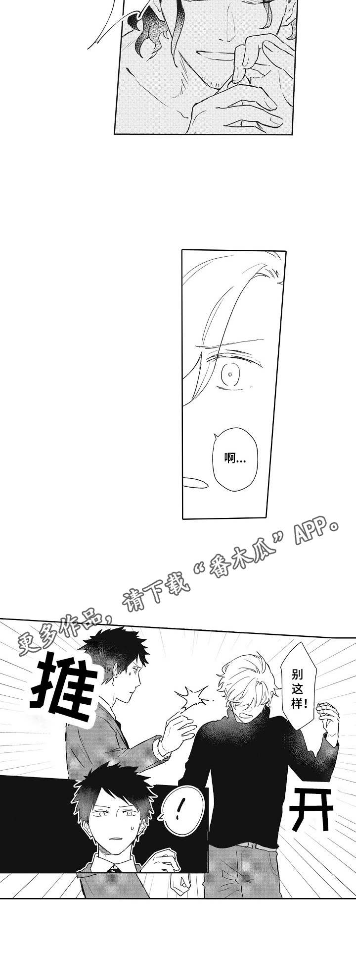 模特保姆漫画,第10章：受伤3图