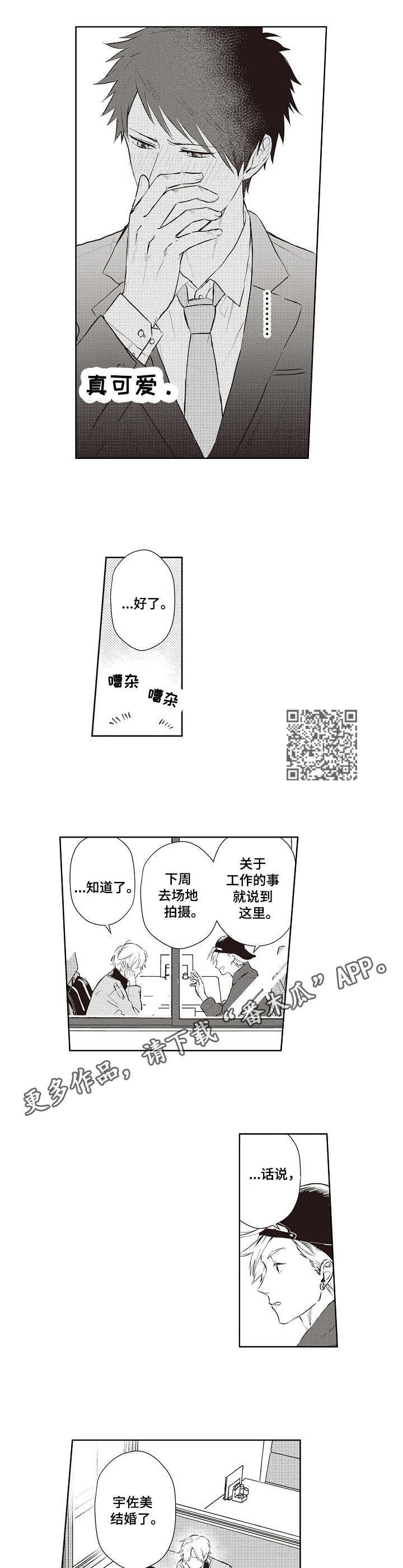 保姆造型漫画,第16章：依赖5图