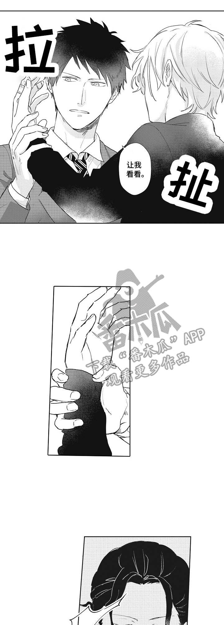 模特保姆漫画,第10章：受伤2图