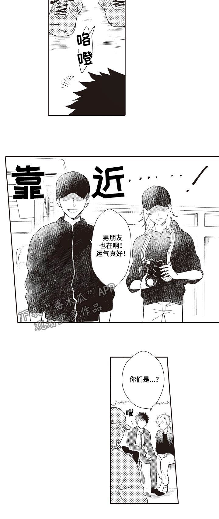 保姆造型漫画,第28章：狗仔1图