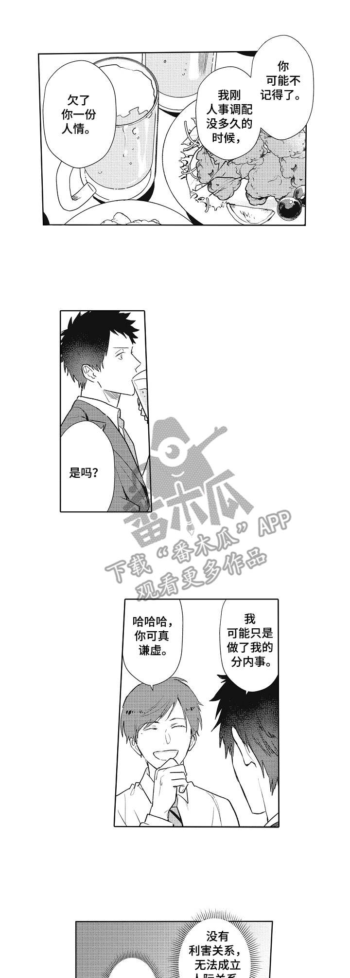 模特公社漫画,第11章：进展2图