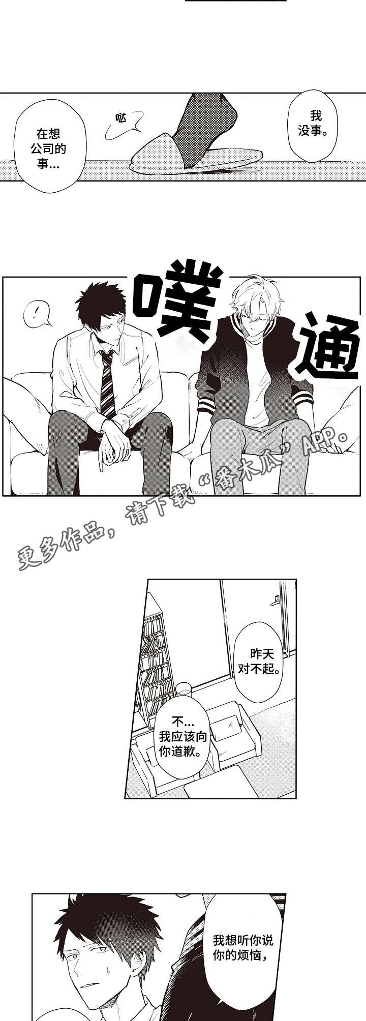保姆造型漫画,第13章：你的勇气1图