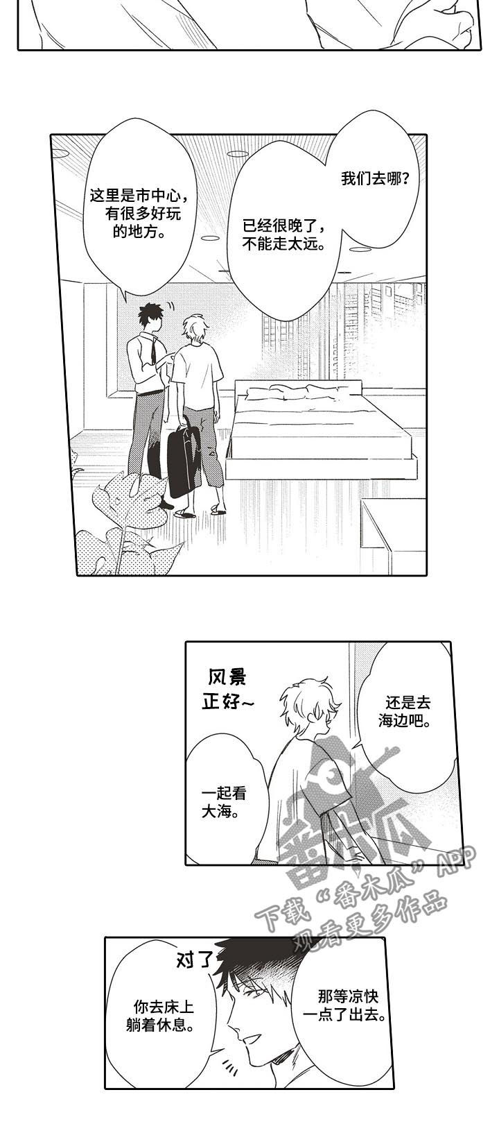 保姆造型漫画,第33章：不用谢1图